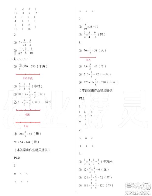 2020年秋口算题卡升级练六年级数学上册青岛版参考答案