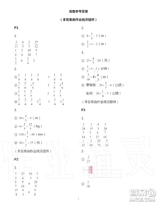 2020年秋口算题卡升级练六年级数学上册青岛版参考答案