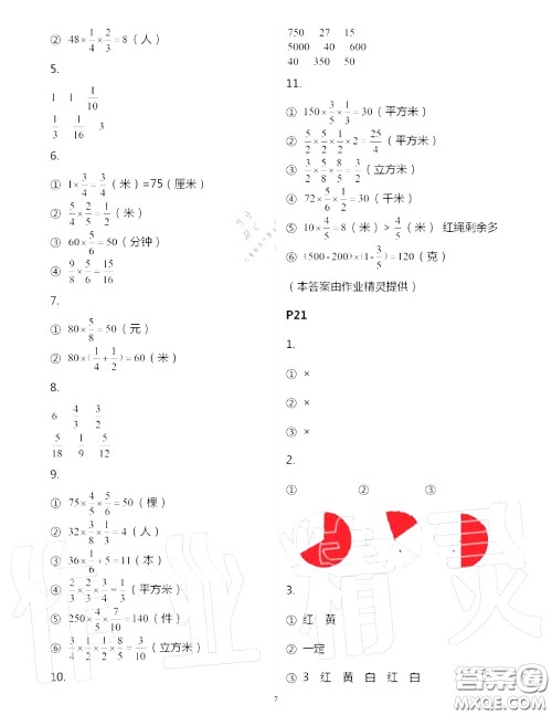 2020年秋口算题卡升级练六年级数学上册青岛版参考答案