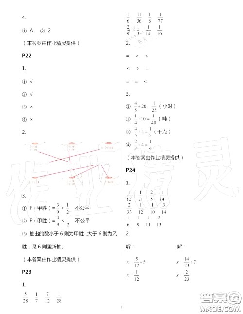 2020年秋口算题卡升级练六年级数学上册青岛版参考答案