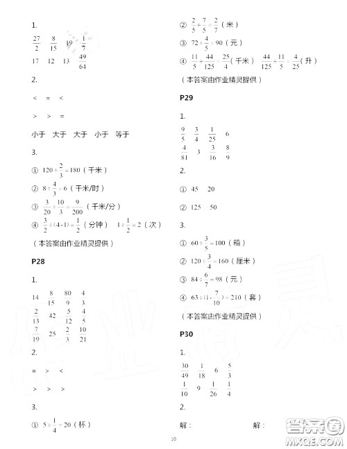 2020年秋口算题卡升级练六年级数学上册青岛版参考答案