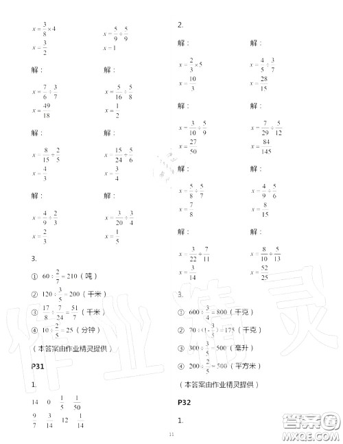 2020年秋口算题卡升级练六年级数学上册青岛版参考答案