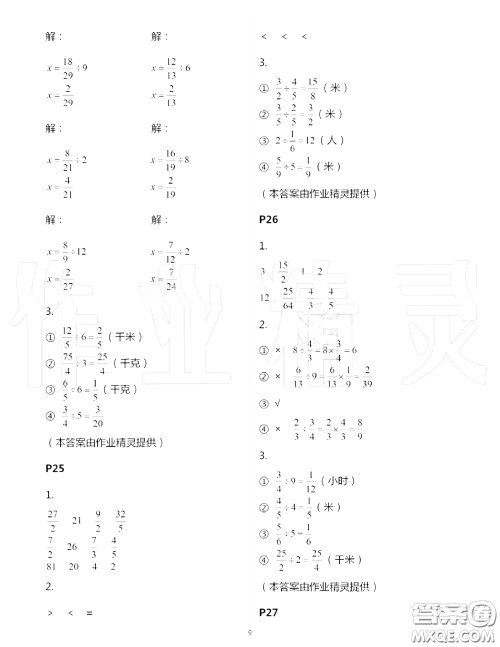 2020年秋口算题卡升级练六年级数学上册青岛版参考答案