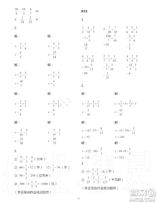 2020年秋口算题卡升级练六年级数学上册青岛版参考答案