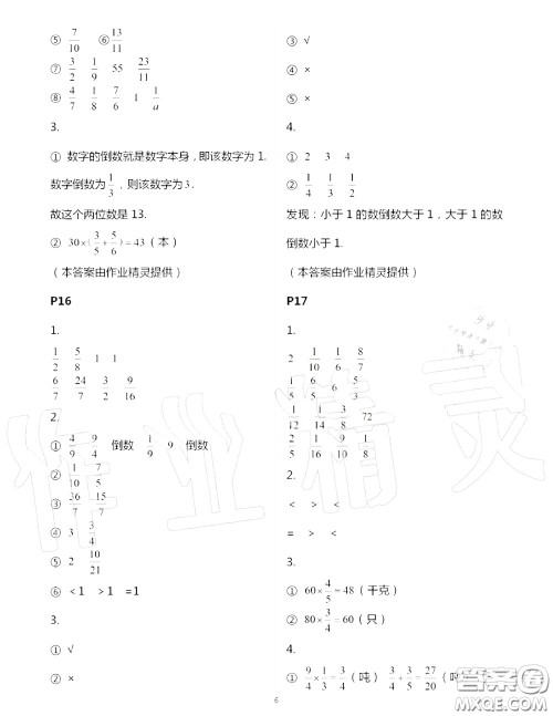 2020年秋口算题卡升级练六年级数学上册青岛版参考答案