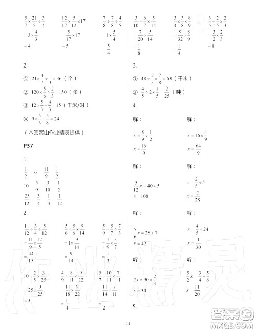 2020年秋口算题卡升级练六年级数学上册青岛版参考答案