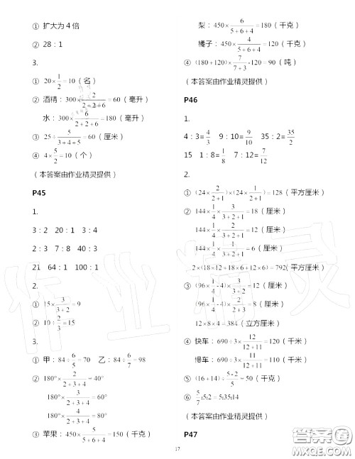 2020年秋口算题卡升级练六年级数学上册青岛版参考答案