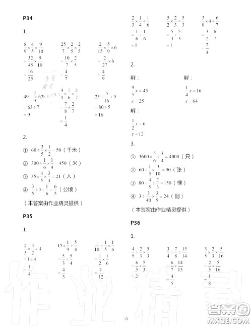 2020年秋口算题卡升级练六年级数学上册青岛版参考答案