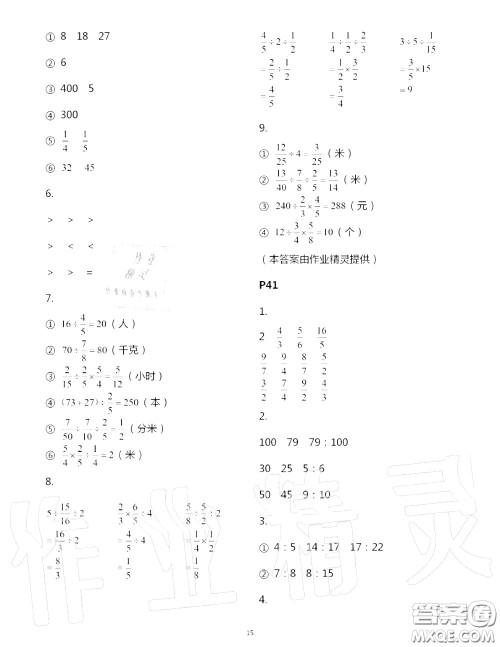 2020年秋口算题卡升级练六年级数学上册青岛版参考答案