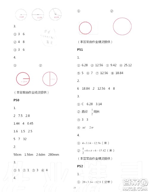 2020年秋口算题卡升级练六年级数学上册青岛版参考答案