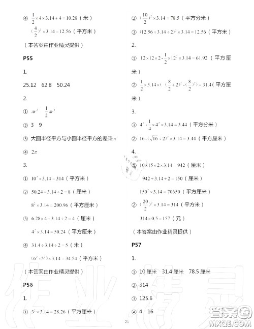 2020年秋口算题卡升级练六年级数学上册青岛版参考答案