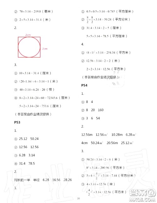 2020年秋口算题卡升级练六年级数学上册青岛版参考答案