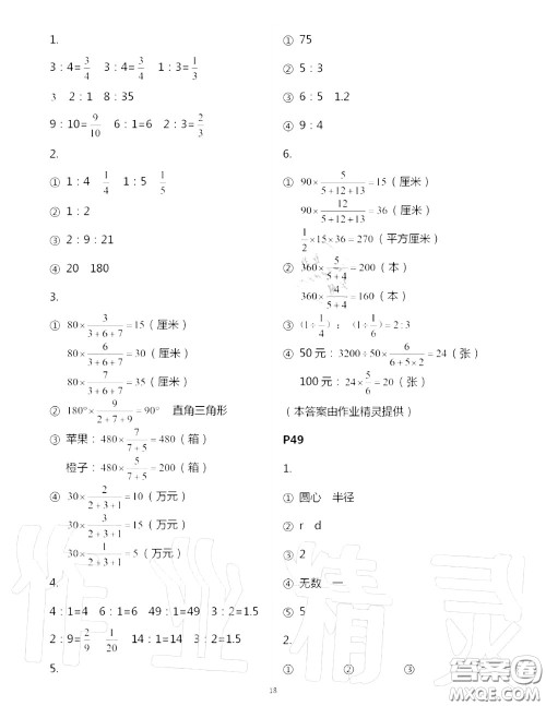 2020年秋口算题卡升级练六年级数学上册青岛版参考答案