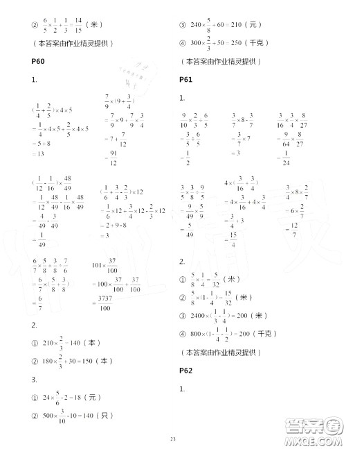 2020年秋口算题卡升级练六年级数学上册青岛版参考答案