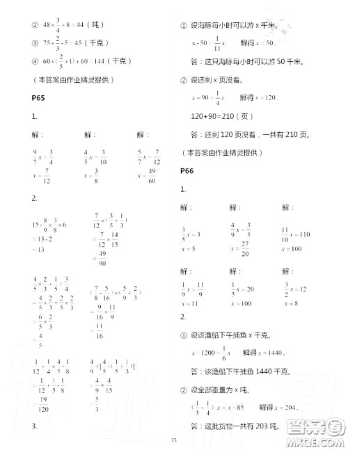 2020年秋口算题卡升级练六年级数学上册青岛版参考答案