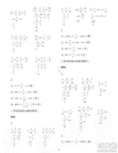 2020年秋口算题卡升级练六年级数学上册青岛版参考答案