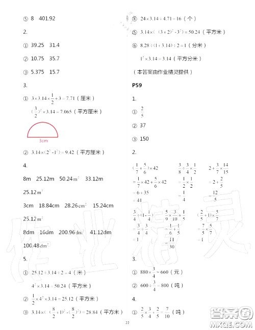 2020年秋口算题卡升级练六年级数学上册青岛版参考答案