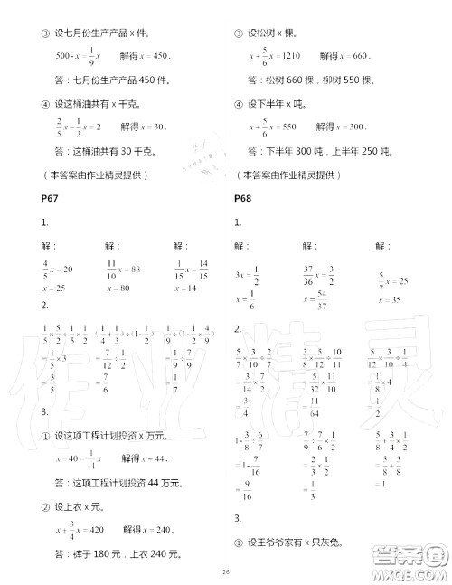 2020年秋口算题卡升级练六年级数学上册青岛版参考答案