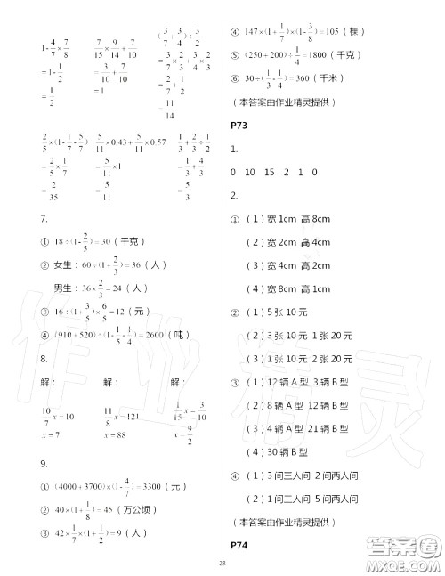 2020年秋口算题卡升级练六年级数学上册青岛版参考答案