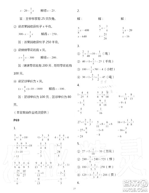 2020年秋口算题卡升级练六年级数学上册青岛版参考答案