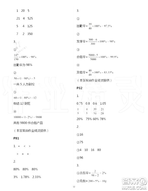 2020年秋口算题卡升级练六年级数学上册青岛版参考答案