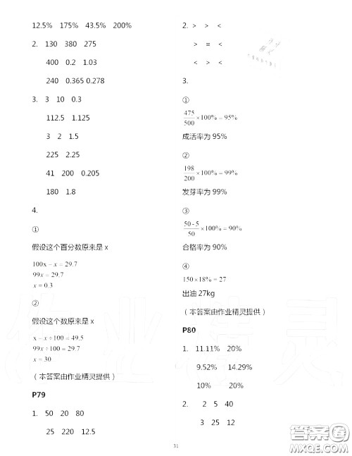 2020年秋口算题卡升级练六年级数学上册青岛版参考答案