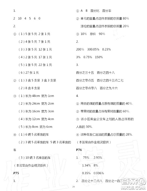 2020年秋口算题卡升级练六年级数学上册青岛版参考答案