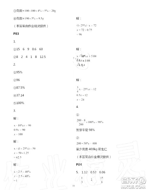 2020年秋口算题卡升级练六年级数学上册青岛版参考答案