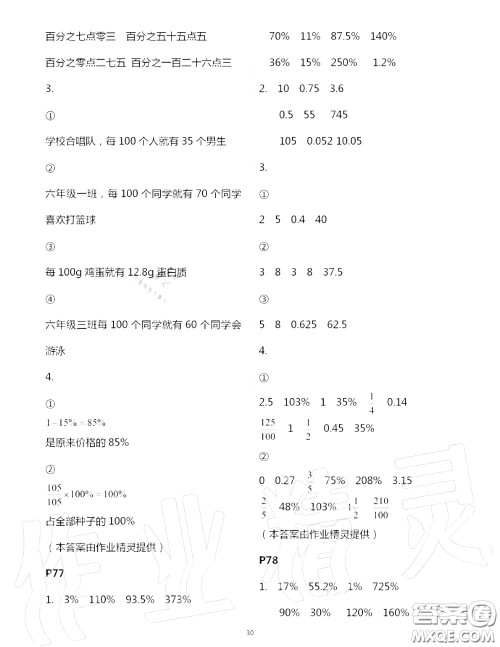 2020年秋口算题卡升级练六年级数学上册青岛版参考答案