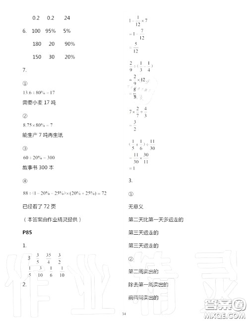 2020年秋口算题卡升级练六年级数学上册青岛版参考答案