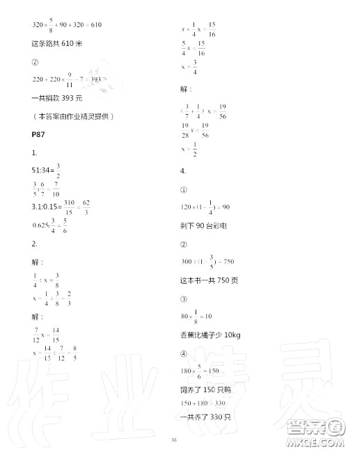 2020年秋口算题卡升级练六年级数学上册青岛版参考答案