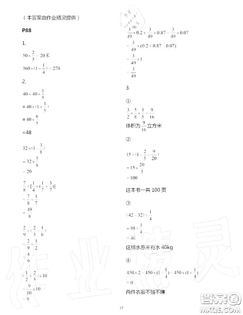 2020年秋口算题卡升级练六年级数学上册青岛版参考答案