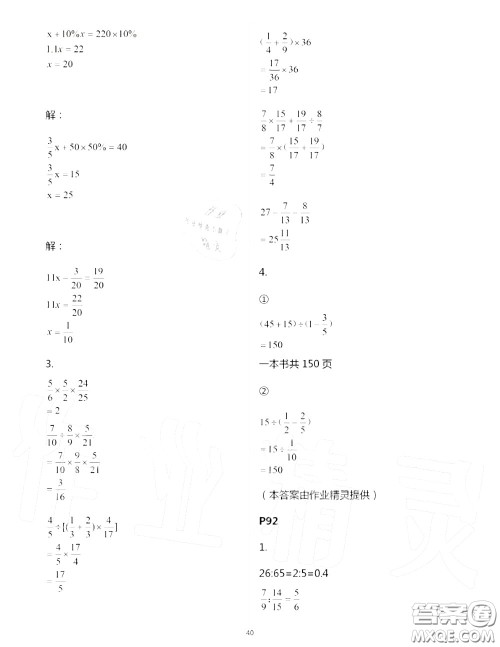 2020年秋口算题卡升级练六年级数学上册青岛版参考答案 2020年秋口算题卡升级练六年级数学上册青岛版参考答案