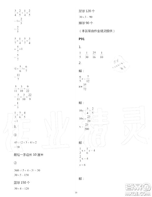 2020年秋口算题卡升级练六年级数学上册青岛版参考答案