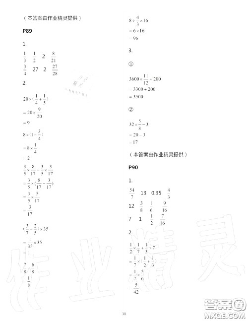 2020年秋口算题卡升级练六年级数学上册青岛版参考答案