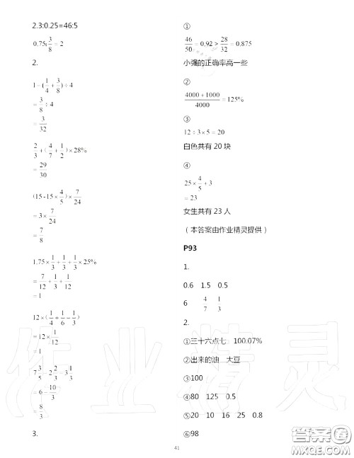 2020年秋口算题卡升级练六年级数学上册青岛版参考答案