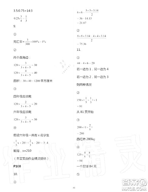 2020年秋口算题卡升级练六年级数学上册青岛版参考答案