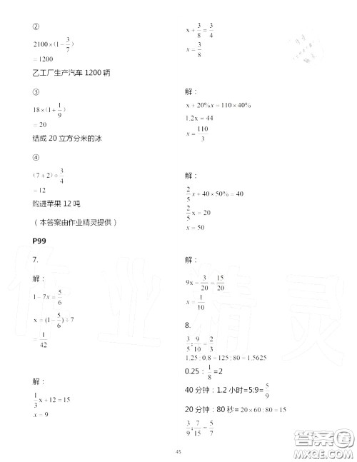 2020年秋口算题卡升级练六年级数学上册青岛版参考答案