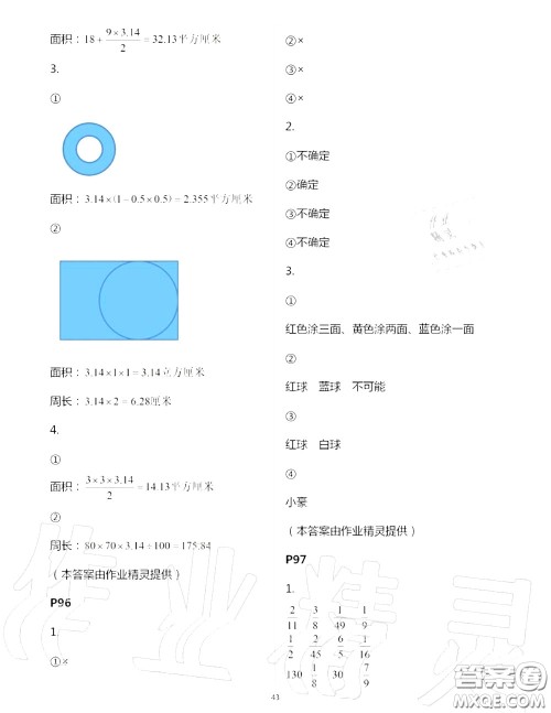 2020年秋口算题卡升级练六年级数学上册青岛版参考答案