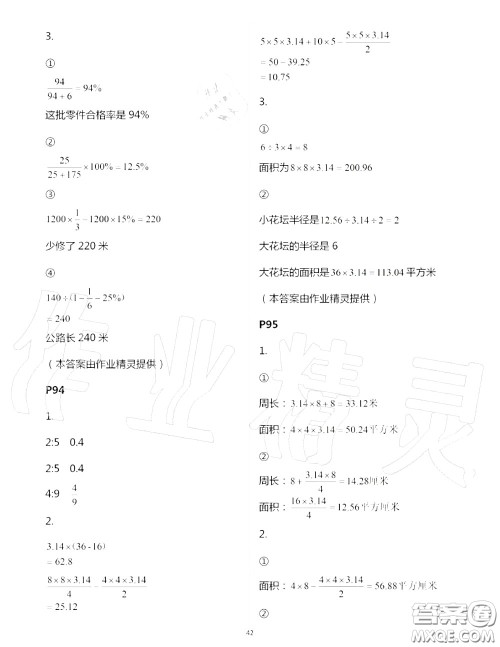 2020年秋口算题卡升级练六年级数学上册青岛版参考答案