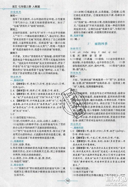 湖南教育出版社2020学法大视野七年级语文上册人教版参考答案