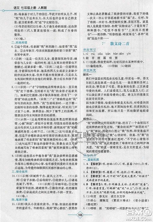 湖南教育出版社2020学法大视野七年级语文上册人教版参考答案