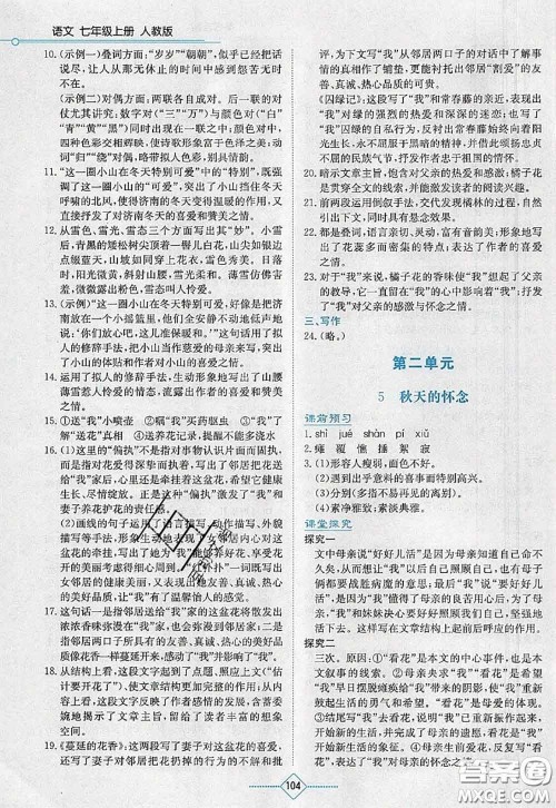 湖南教育出版社2020学法大视野七年级语文上册人教版参考答案