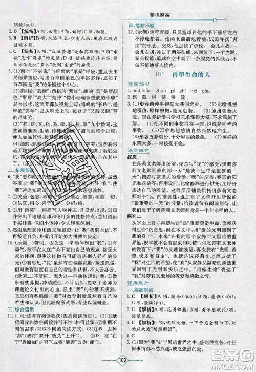 湖南教育出版社2020学法大视野七年级语文上册人教版参考答案