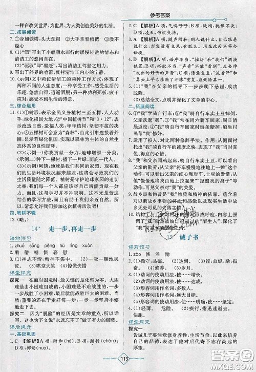 湖南教育出版社2020学法大视野七年级语文上册人教版参考答案