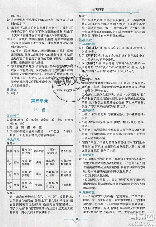 湖南教育出版社2020学法大视野七年级语文上册人教版参考答案