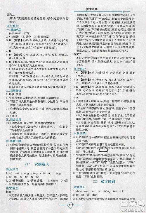 湖南教育出版社2020学法大视野七年级语文上册人教版参考答案