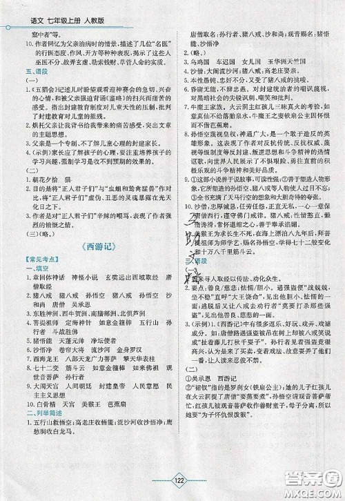 湖南教育出版社2020学法大视野七年级语文上册人教版参考答案