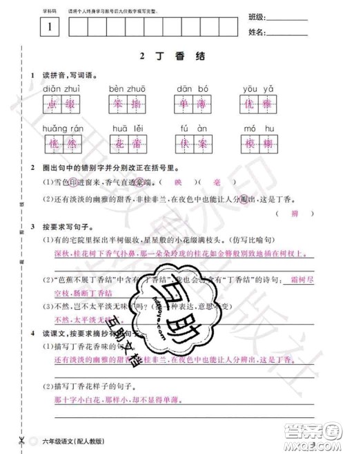 江西教育出版社2020年秋语文作业本六年级上册人教版参考答案