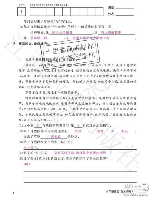 江西教育出版社2020年秋语文作业本六年级上册人教版参考答案 江西教育出版社2020年秋语文作业本六年级上册人教版参考答案